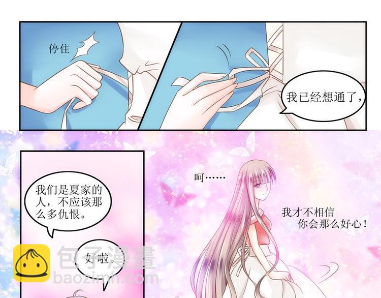 《先婚后宠小娇妻》第5话 不简单的女人 第10页