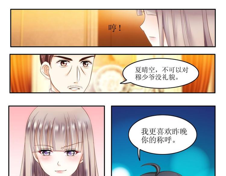 《先婚后宠小娇妻》第5话 不简单的女人 第16页
