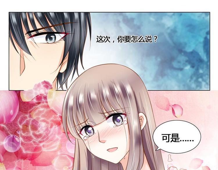 《先婚后宠小娇妻》第7话 母亲的忌日 第10页