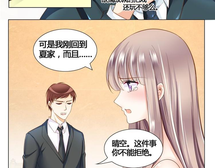 《先婚后宠小娇妻》第7话 母亲的忌日 第5页