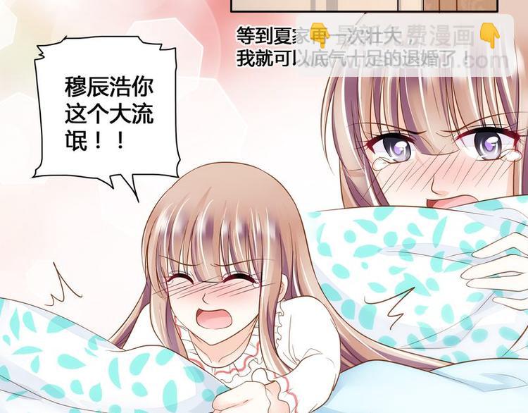 《先婚后宠小娇妻》第8话 调戏良家少女 第20页