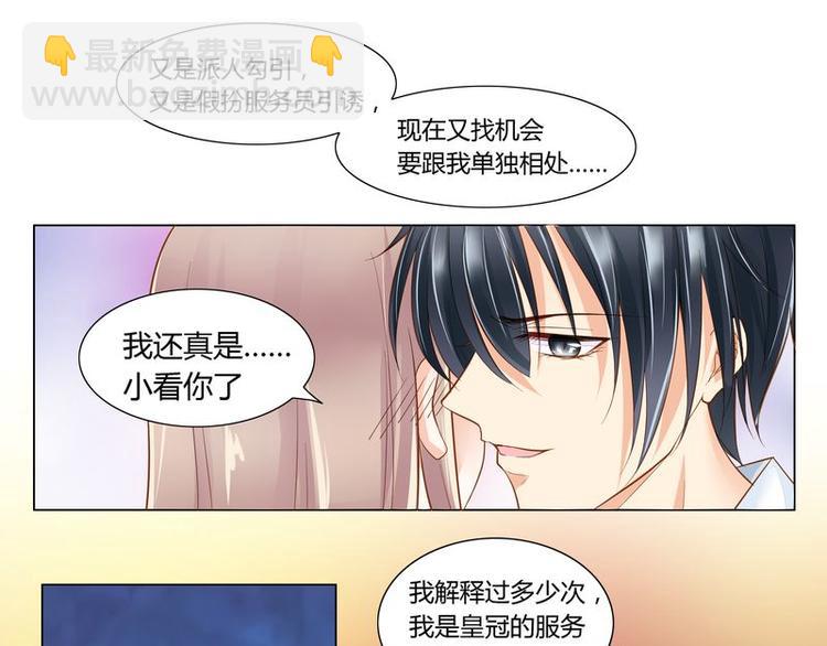 《先婚后宠小娇妻》第6话 壁咚 第10页