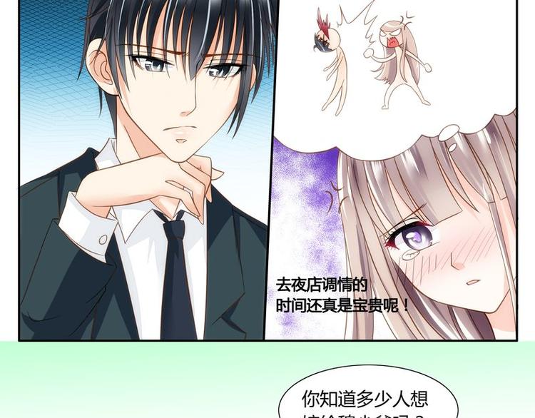 《先婚后宠小娇妻》第6话 壁咚 第32页