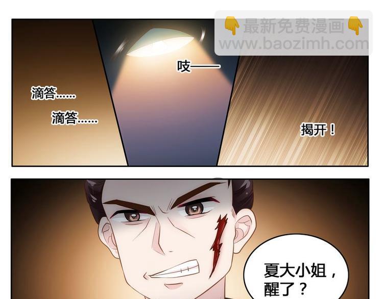 《先婚后宠小娇妻》第9话 绑架 第28页