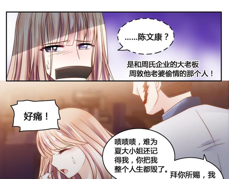 《先婚后宠小娇妻》第9话 绑架 第31页