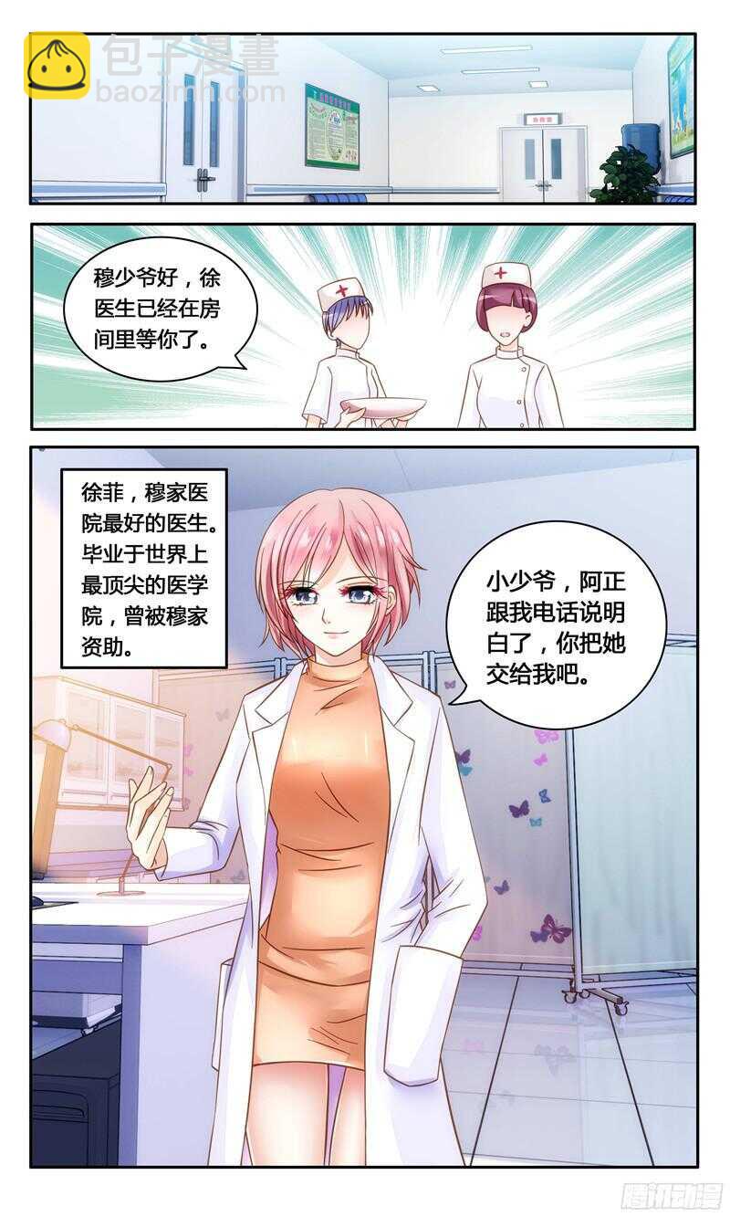 《先婚后宠小娇妻》第11话 血淋淋的一刀 第10页