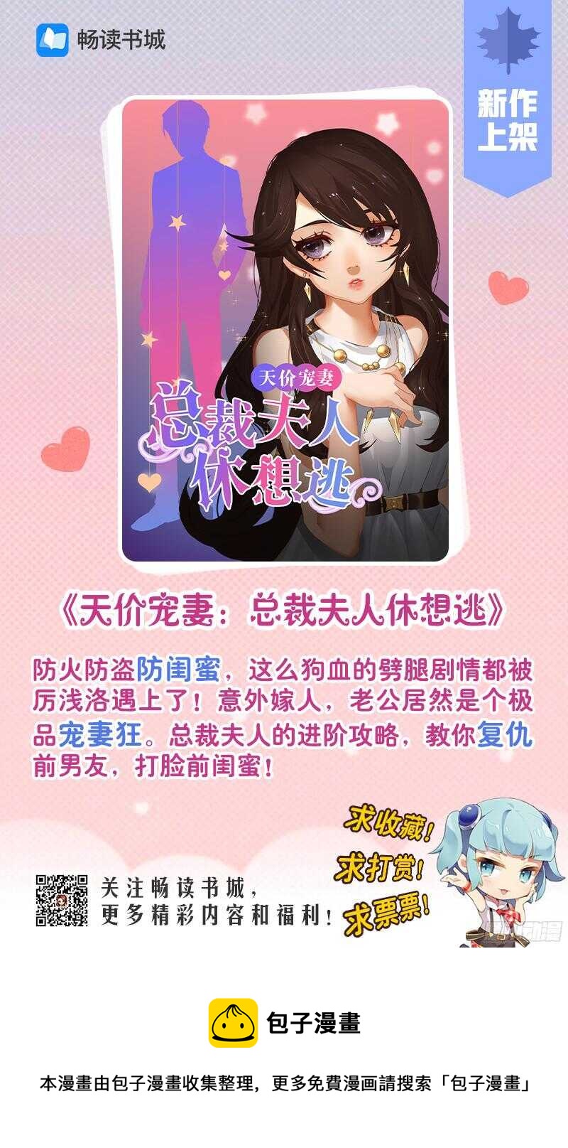 《先婚后宠小娇妻》第11话 血淋淋的一刀 第14页