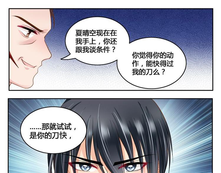《先婚后宠小娇妻》第10话 绑架 第25页