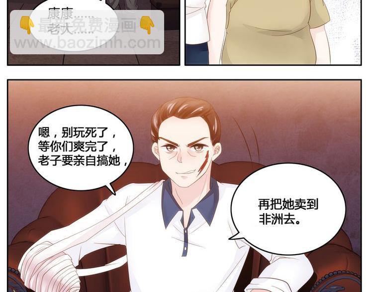 《先婚后宠小娇妻》第10话 绑架 第2页