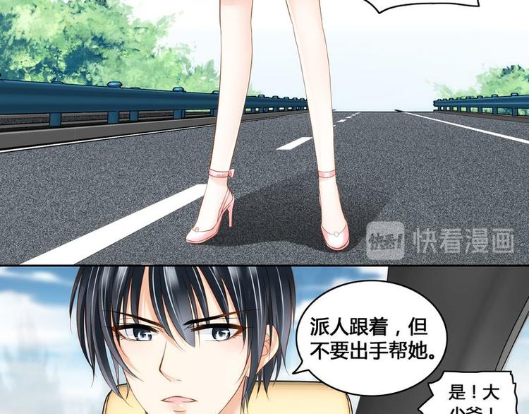 《先婚后宠小娇妻》第9话 绑架 第17页