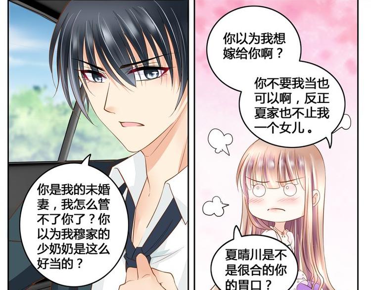《先婚后宠小娇妻》第9话 绑架 第8页