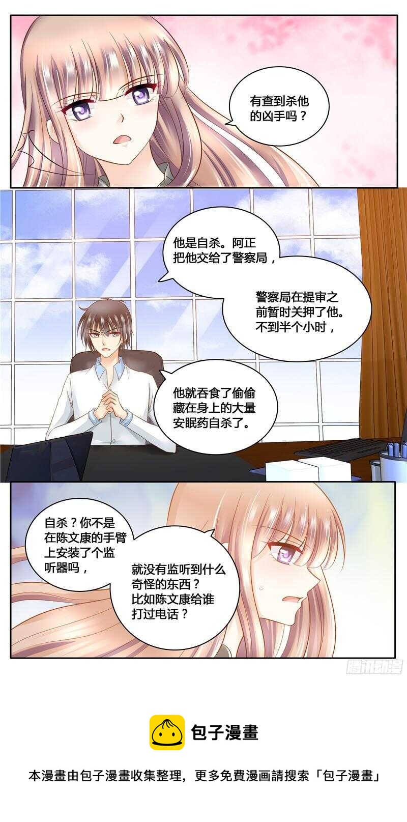 《先婚后宠小娇妻》第13话 夏家有内鬼 第11页