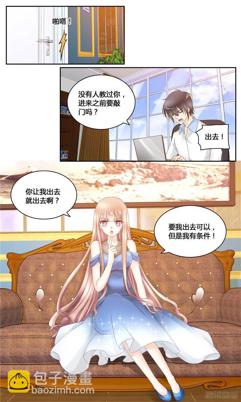 《先婚后宠小娇妻》第13话 夏家有内鬼 第8页