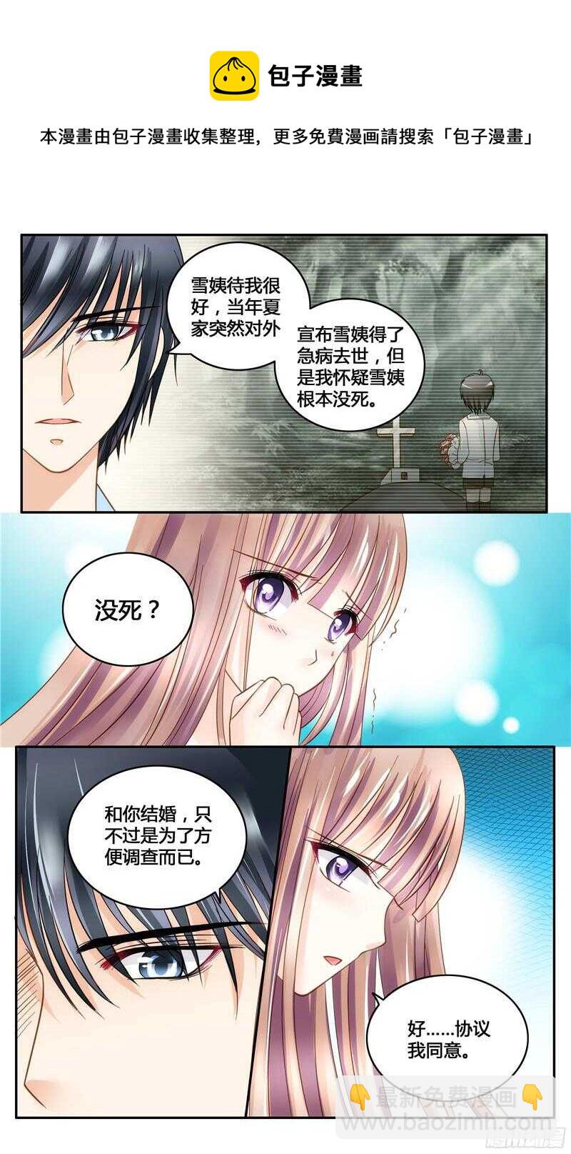 《先婚后宠小娇妻》第14话 婚后协议 第11页