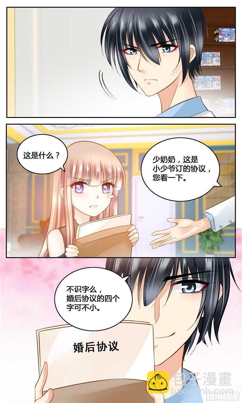 《先婚后宠小娇妻》第14话 婚后协议 第7页