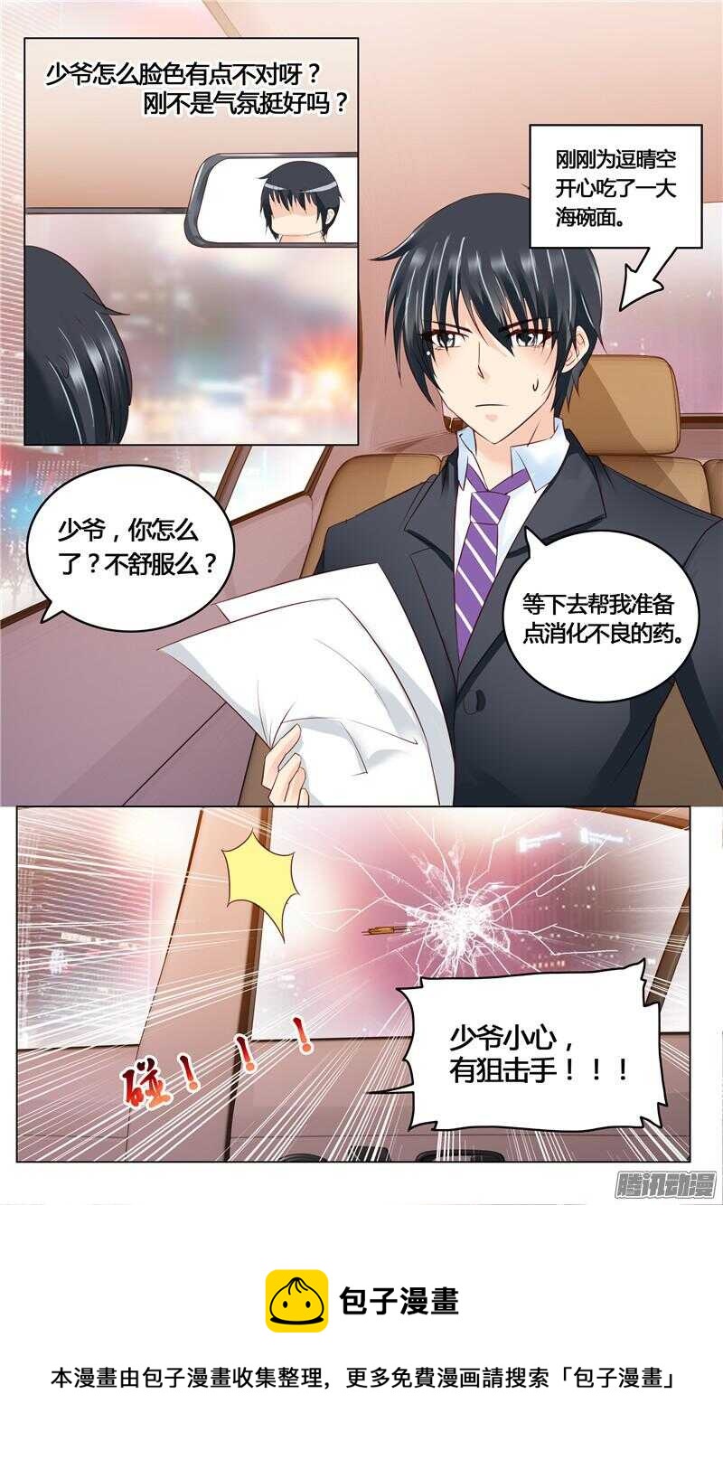 《先婚后宠小娇妻》第20话 淡淡的一个吻 第13页