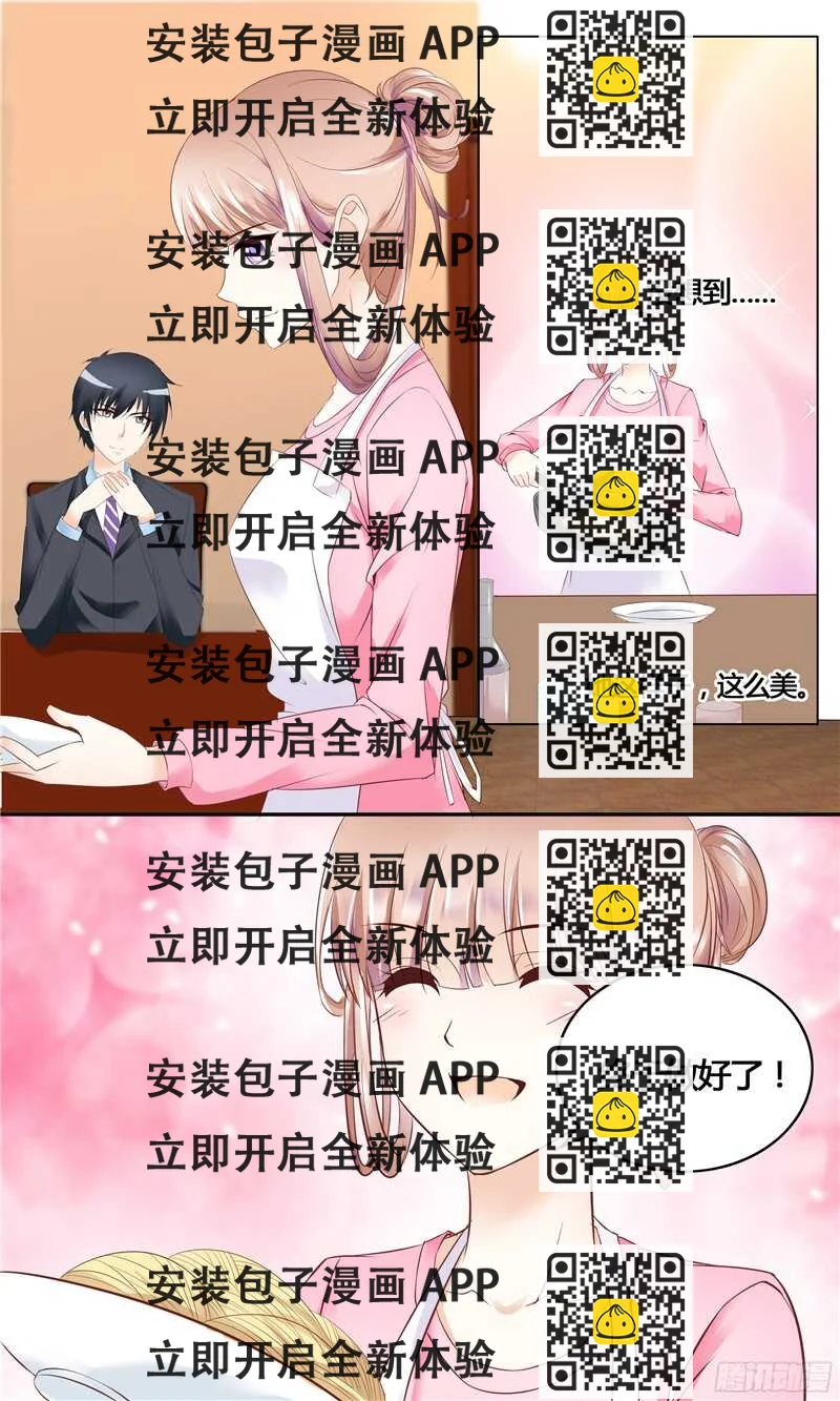 《先婚后宠小娇妻》第20话 淡淡的一个吻 第2页