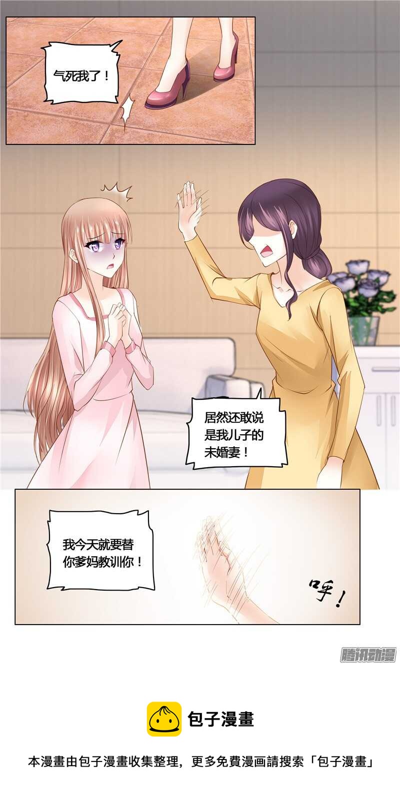 《先婚后宠小娇妻》第21话 狙击手埋伏 第13页