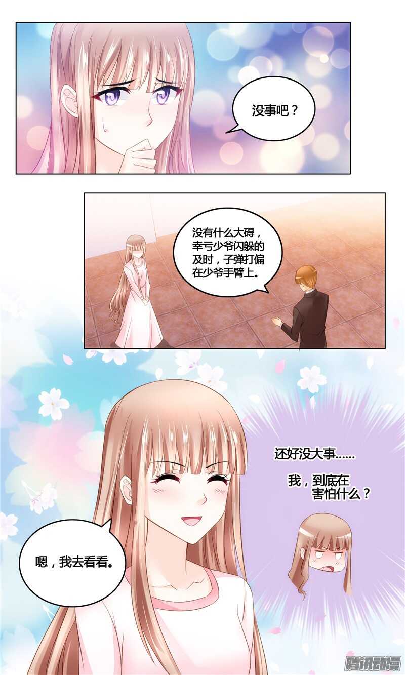 《先婚后宠小娇妻》第21话 狙击手埋伏 第3页