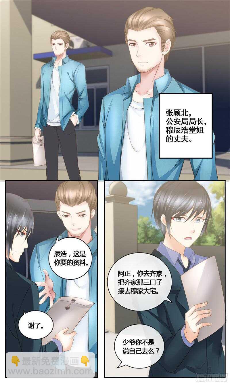 《先婚后宠小娇妻》第26话 口是心非的男人 第5页