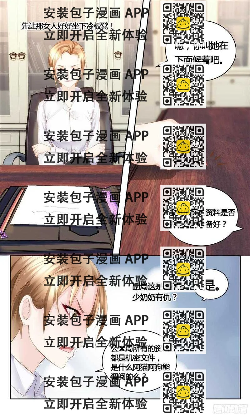 《先婚后宠小娇妻》第27话 打你又如何 第2页