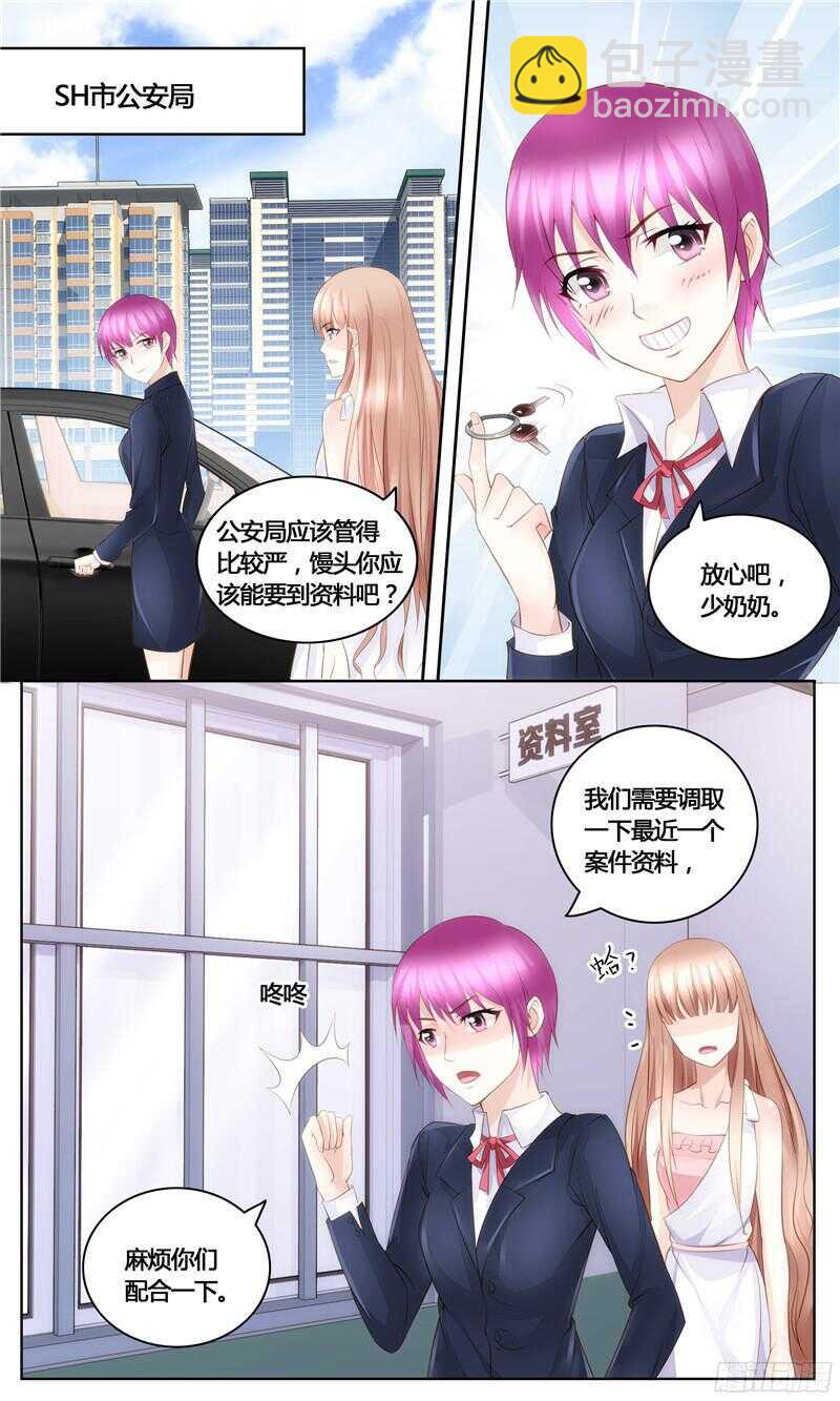《先婚后宠小娇妻》第26话 口是心非的男人 第9页