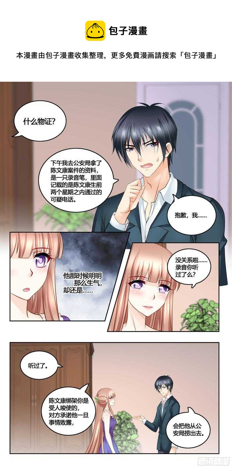 《先婚后宠小娇妻》第33话 我要订婚了 第1页