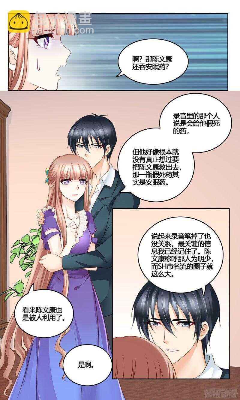 《先婚后宠小娇妻》第33话 我要订婚了 第2页