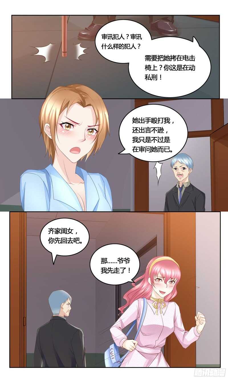 《先婚后宠小娇妻》第36话 自食恶果 第3页
