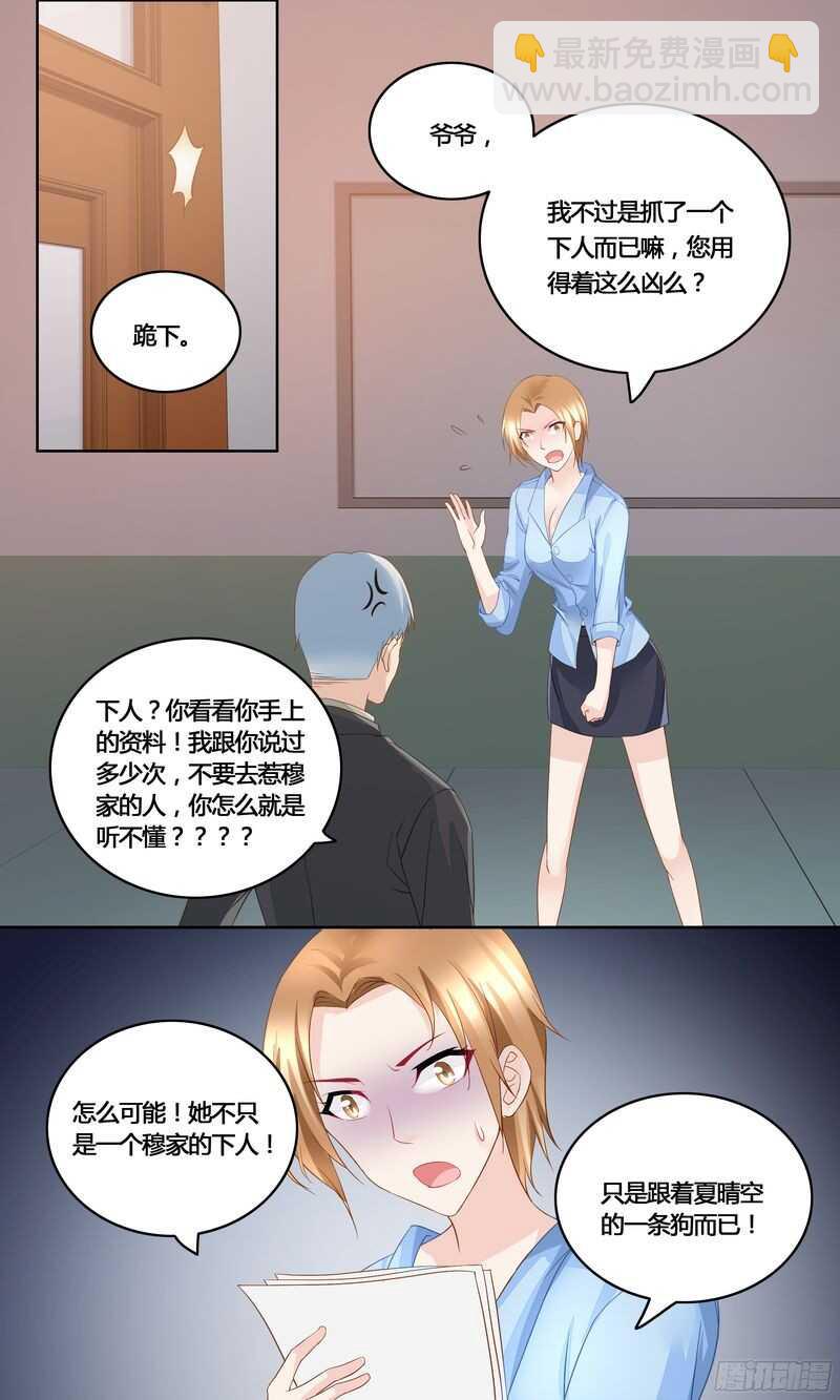《先婚后宠小娇妻》第36话 自食恶果 第6页