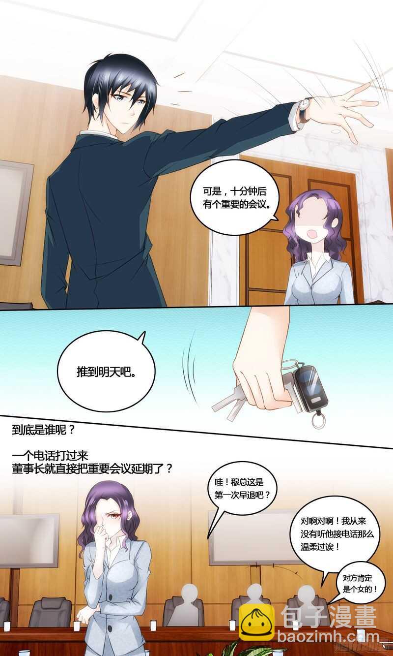 《先婚后宠小娇妻》第35话 给我滚回来 第3页