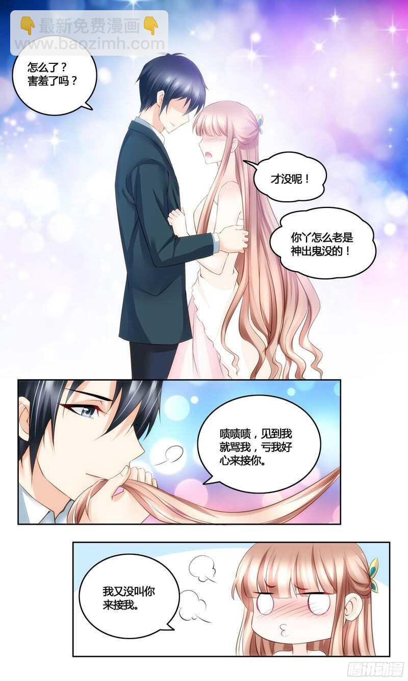 《先婚后宠小娇妻》第35话 给我滚回来 第6页