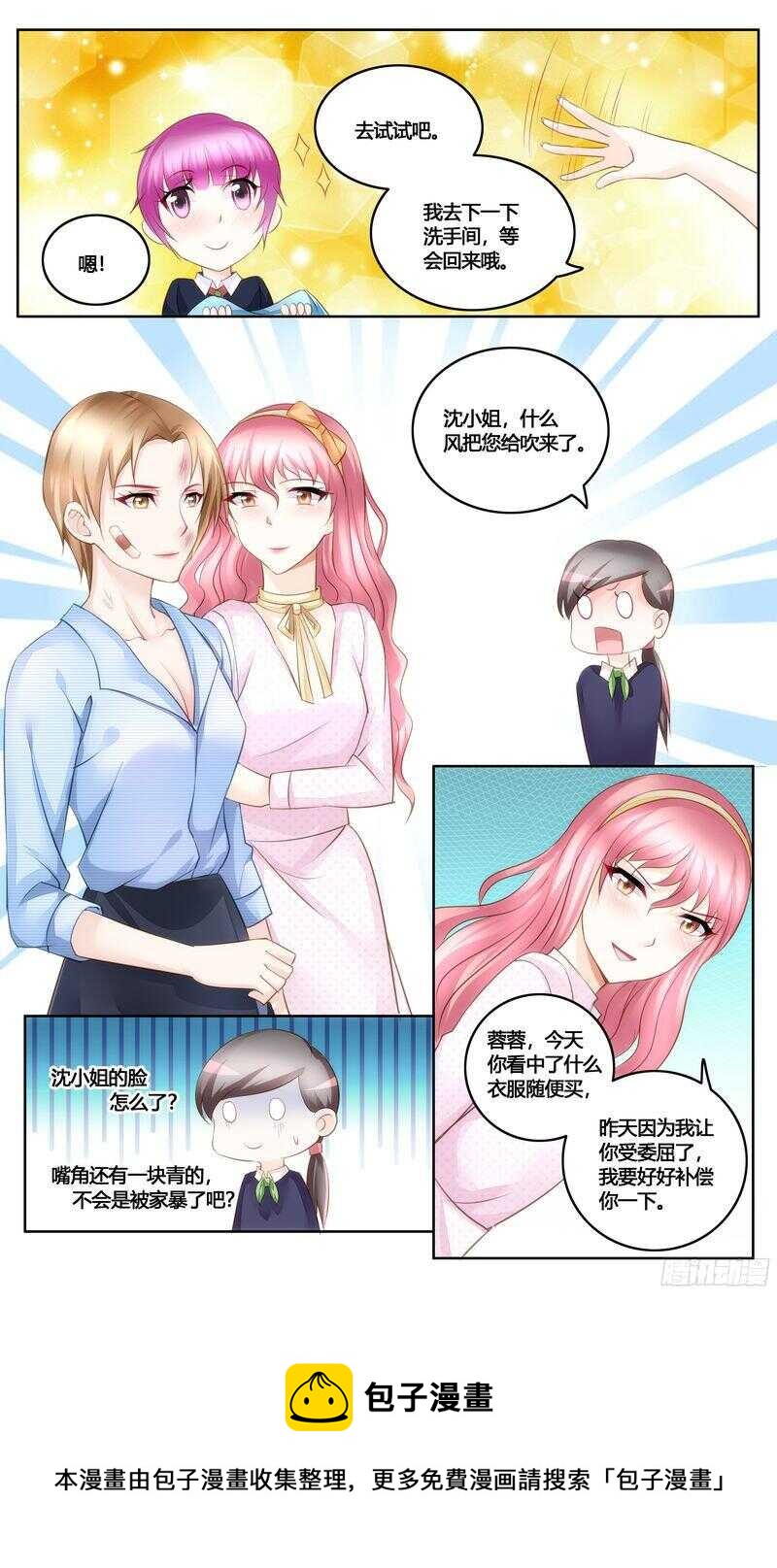 《先婚后宠小娇妻》第33话 我要订婚了 第13页