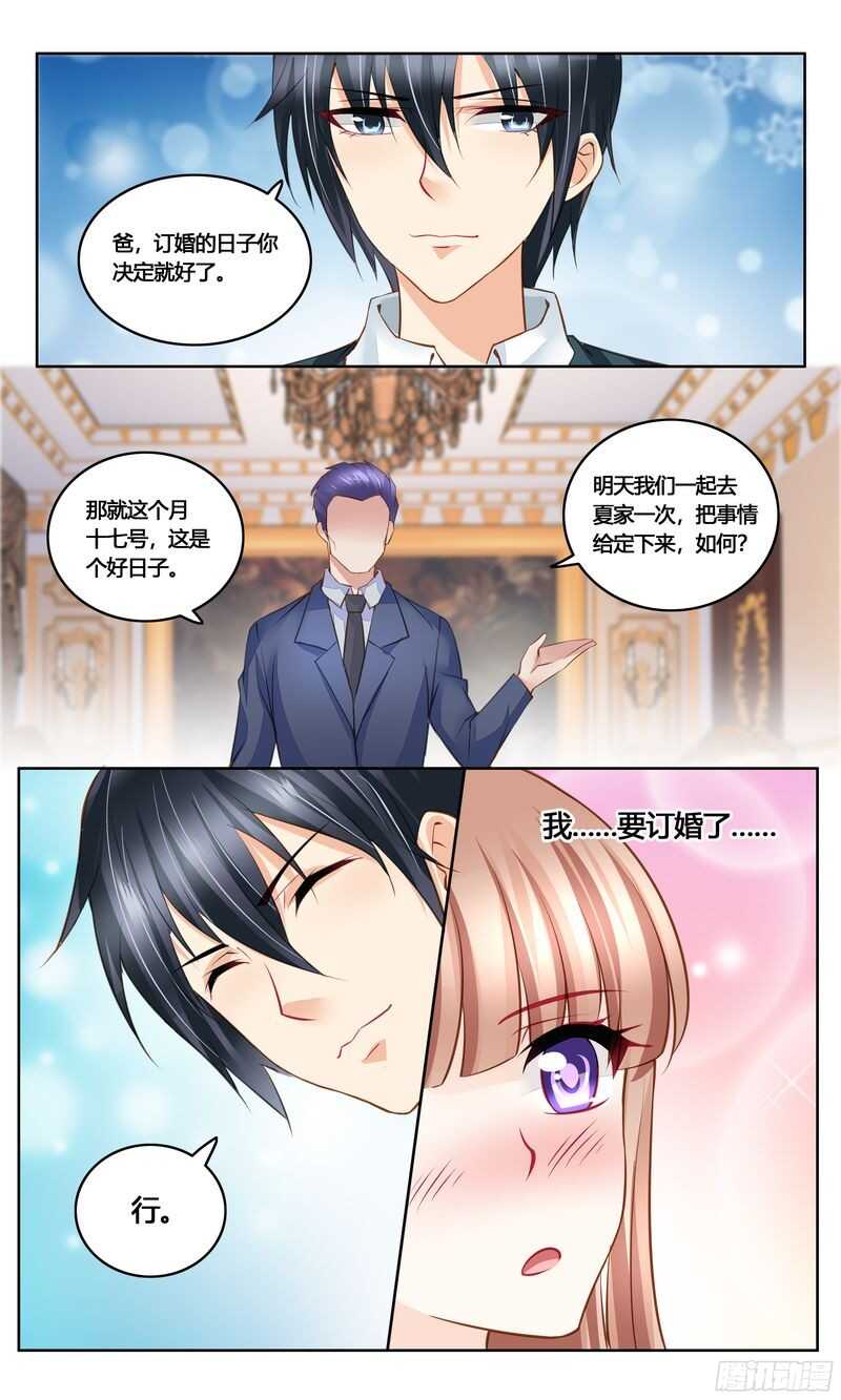 《先婚后宠小娇妻》第33话 我要订婚了 第6页