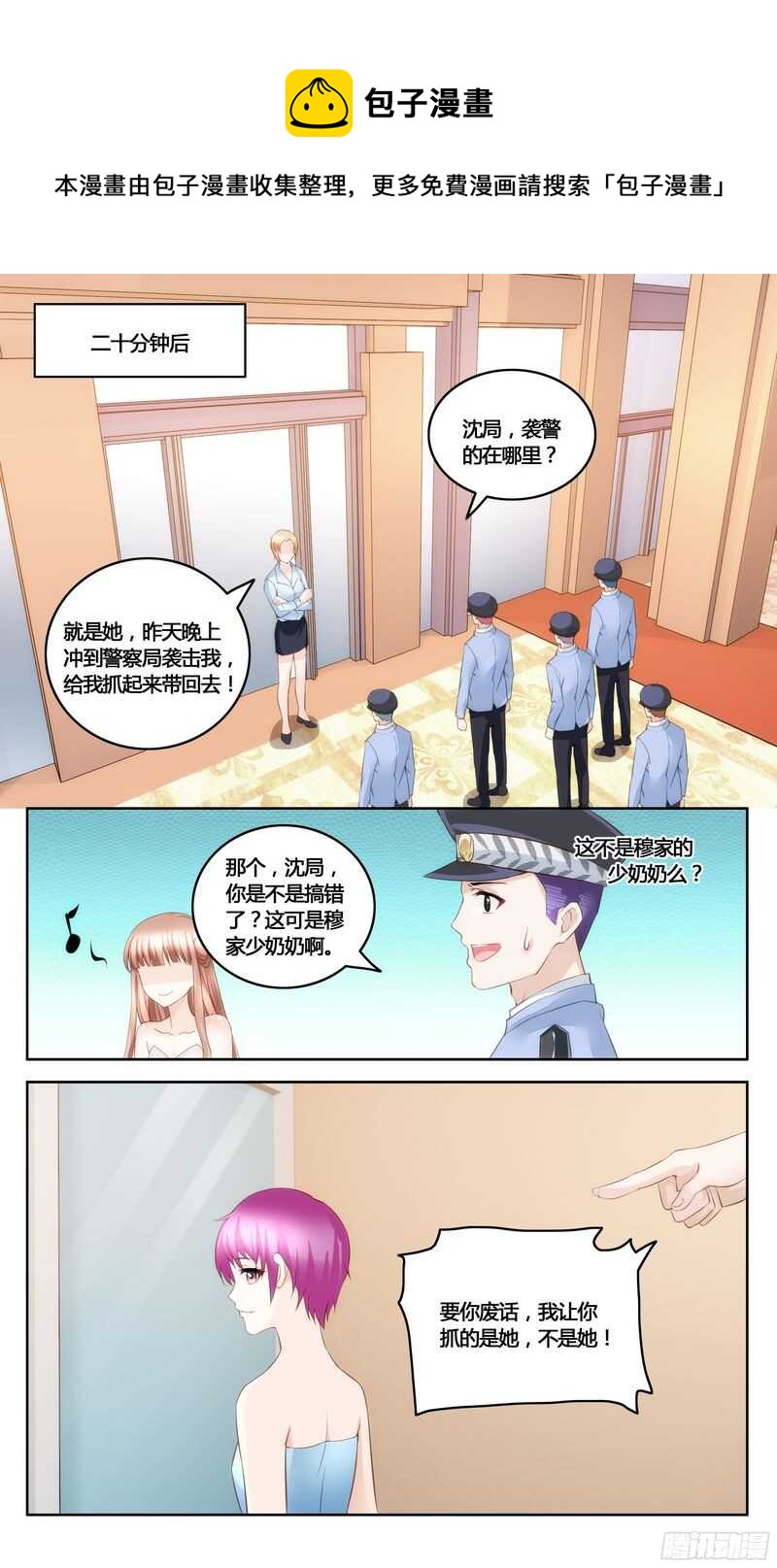 《先婚后宠小娇妻》第34话 争裙 第11页