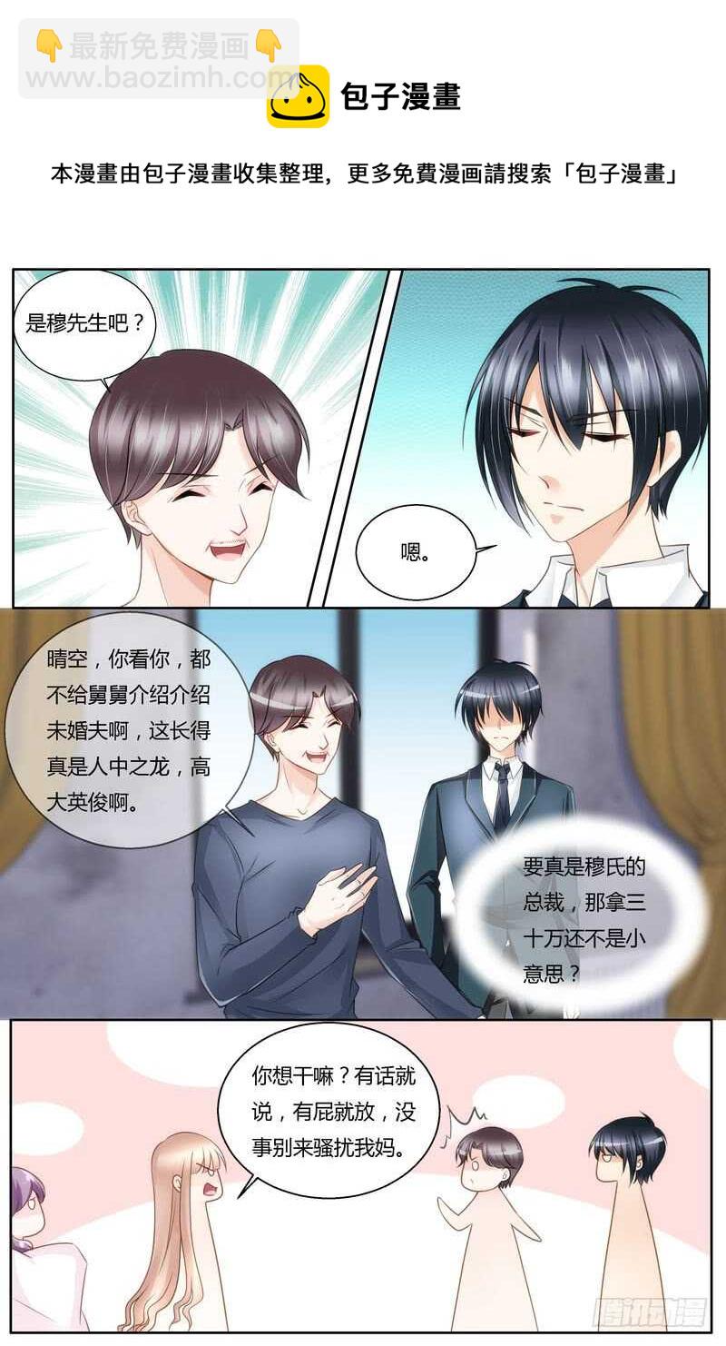 《先婚后宠小娇妻》第38话 舅舅 第11页