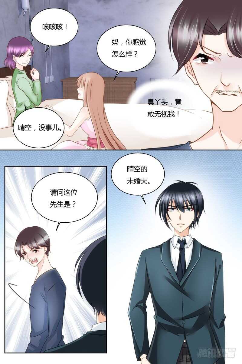 《先婚后宠小娇妻》第38话 舅舅 第9页