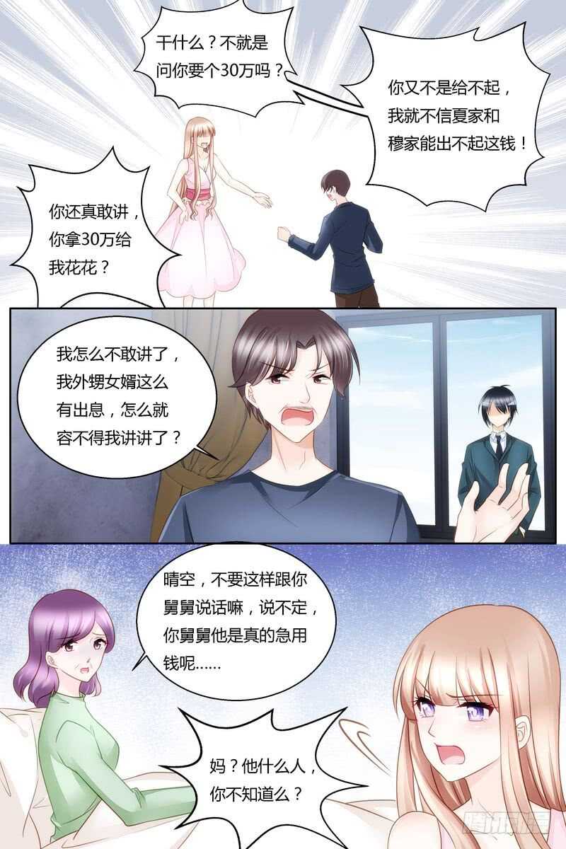 《先婚后宠小娇妻》第39话 无耻之徒 第4页