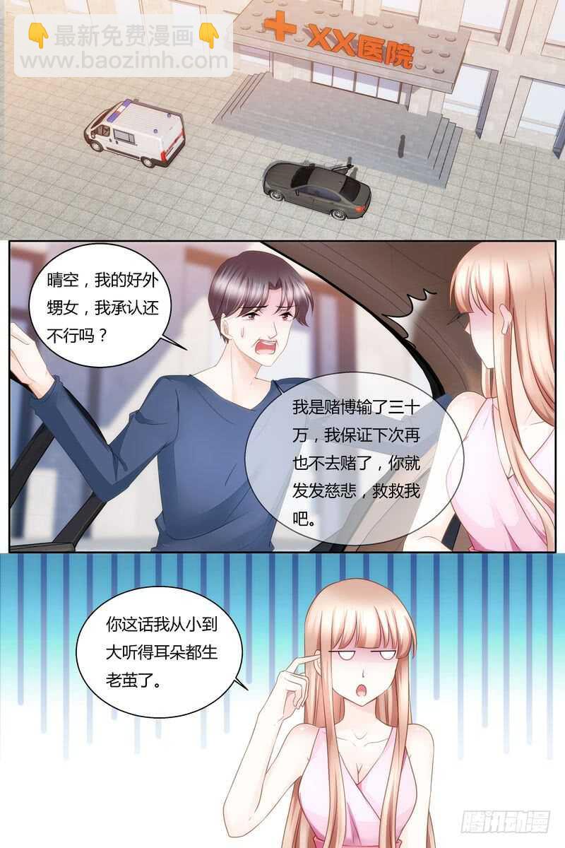 《先婚后宠小娇妻》第39话 无耻之徒 第7页