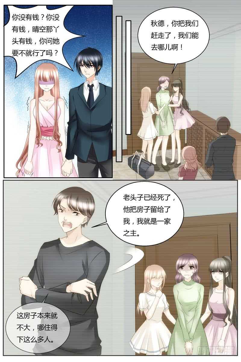 《先婚后宠小娇妻》第38话 舅舅 第7页