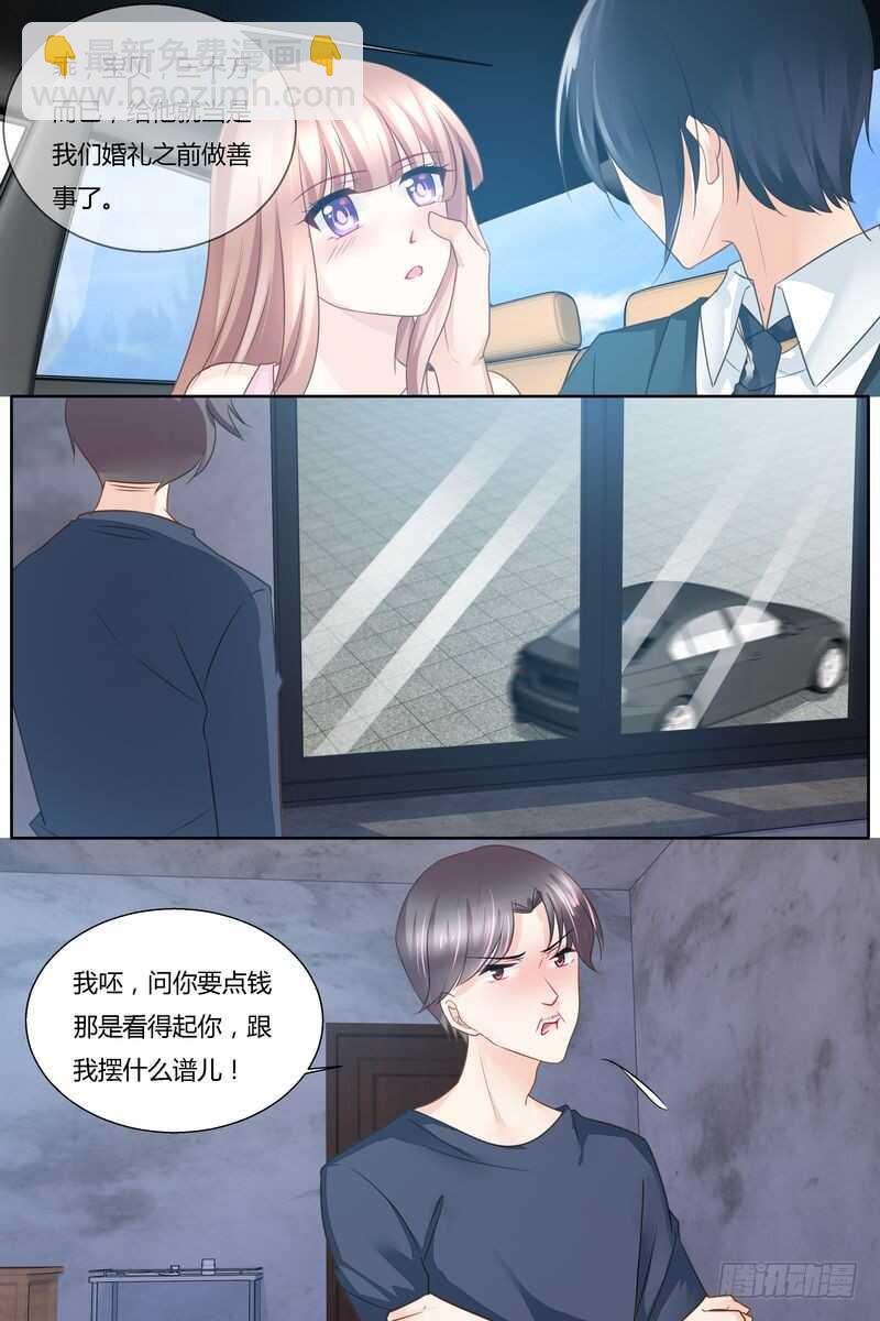 《先婚后宠小娇妻》第39话 无耻之徒 第9页
