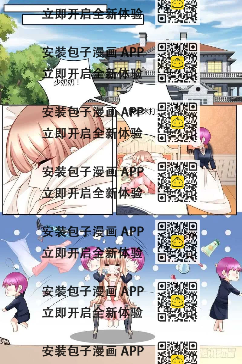 《先婚后宠小娇妻》第40话 晴川的孩子 第2页