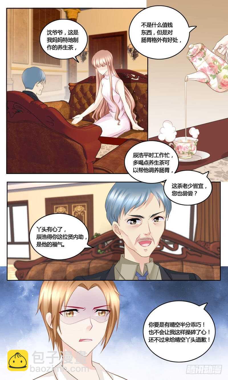 《先婚后宠小娇妻》第37话 一物降一物 第13页