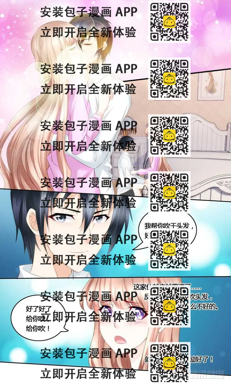 《先婚后宠小娇妻》第37话 一物降一物 第2页