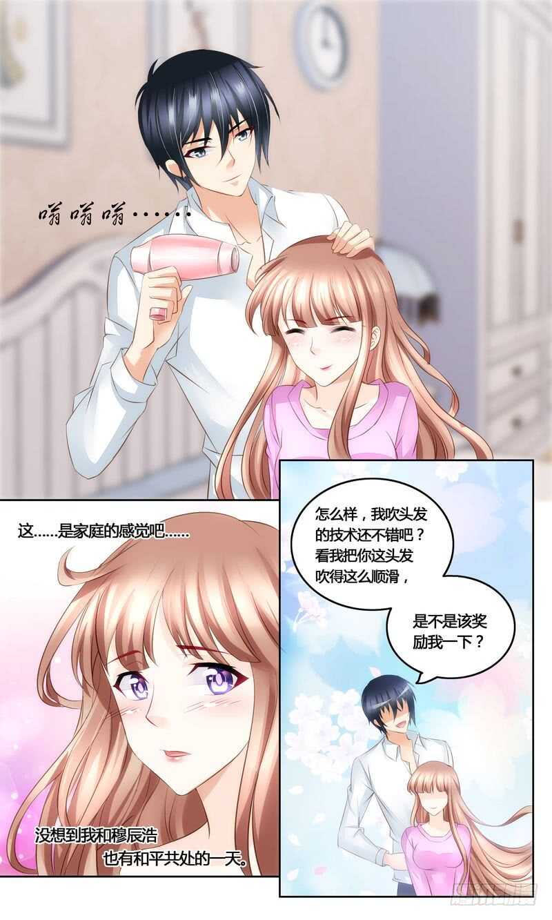 《先婚后宠小娇妻》第37话 一物降一物 第3页