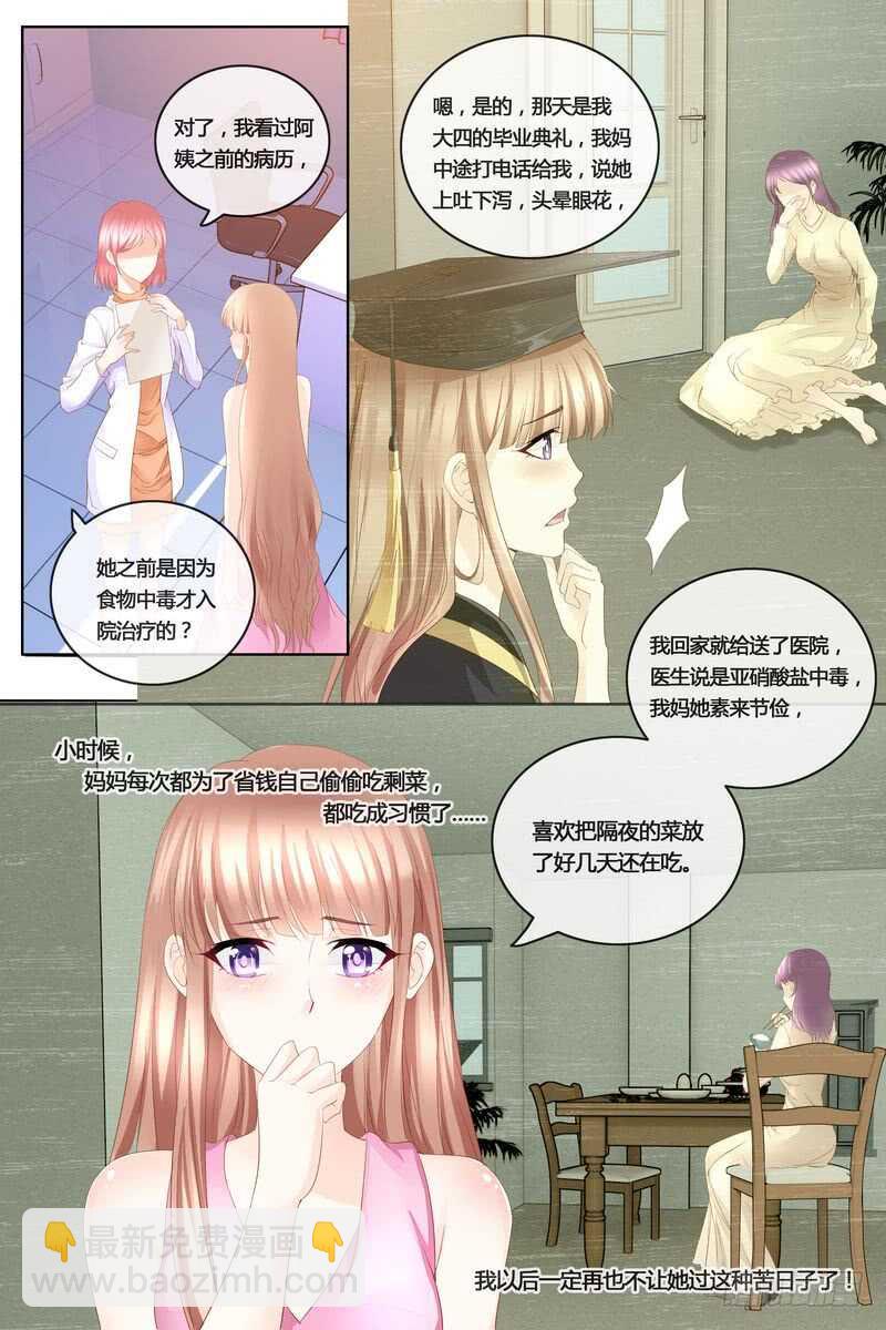 《先婚后宠小娇妻》第42话 妈妈的病 第2页