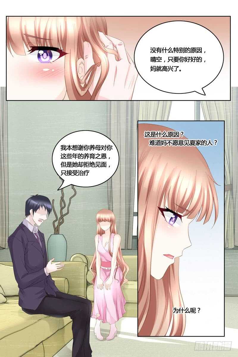《先婚后宠小娇妻》第42话 妈妈的病 第4页