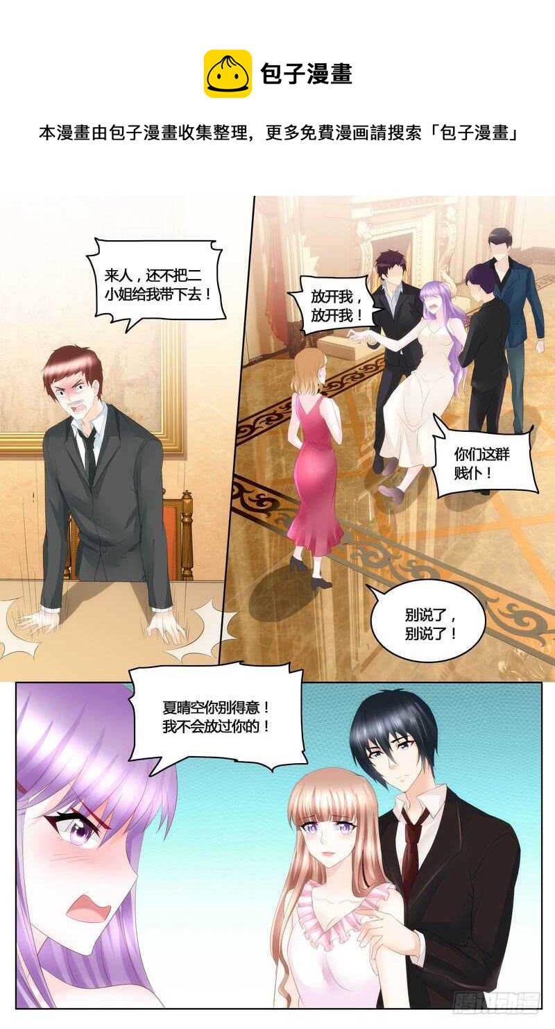 《先婚后宠小娇妻》第41话 拿公司练练手 第1页