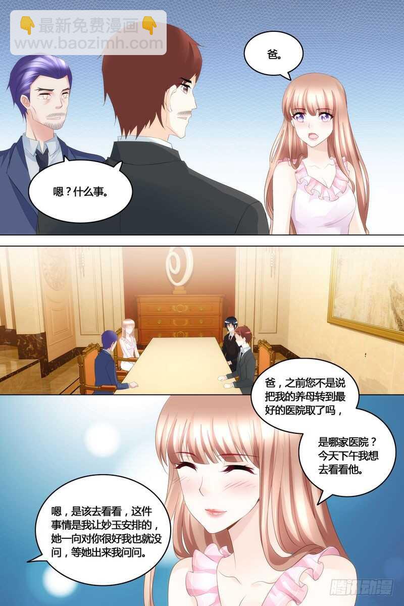 《先婚后宠小娇妻》第41话 拿公司练练手 第3页