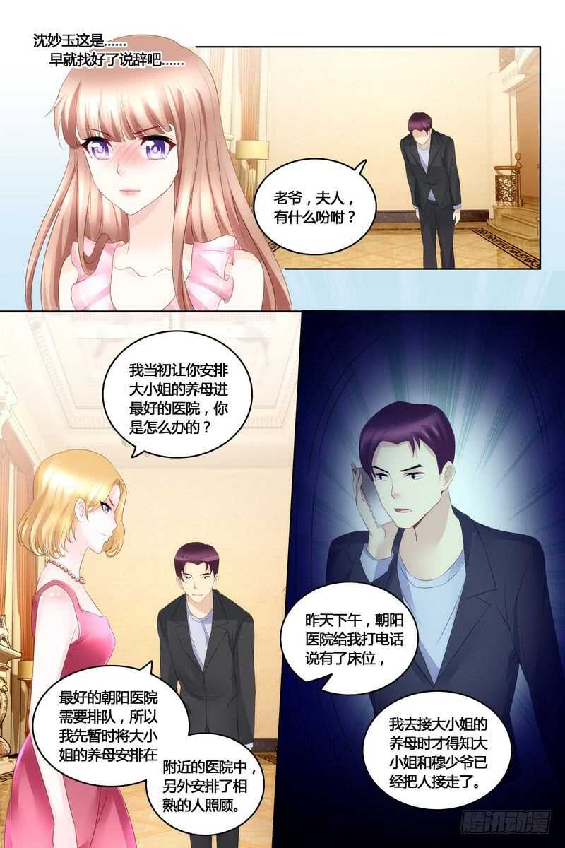 《先婚后宠小娇妻》第41话 拿公司练练手 第6页